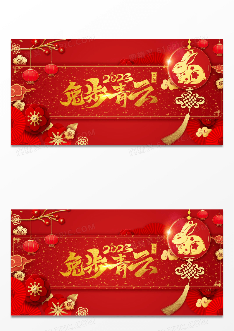 2023字体兔年艺术字新年春节年会展板