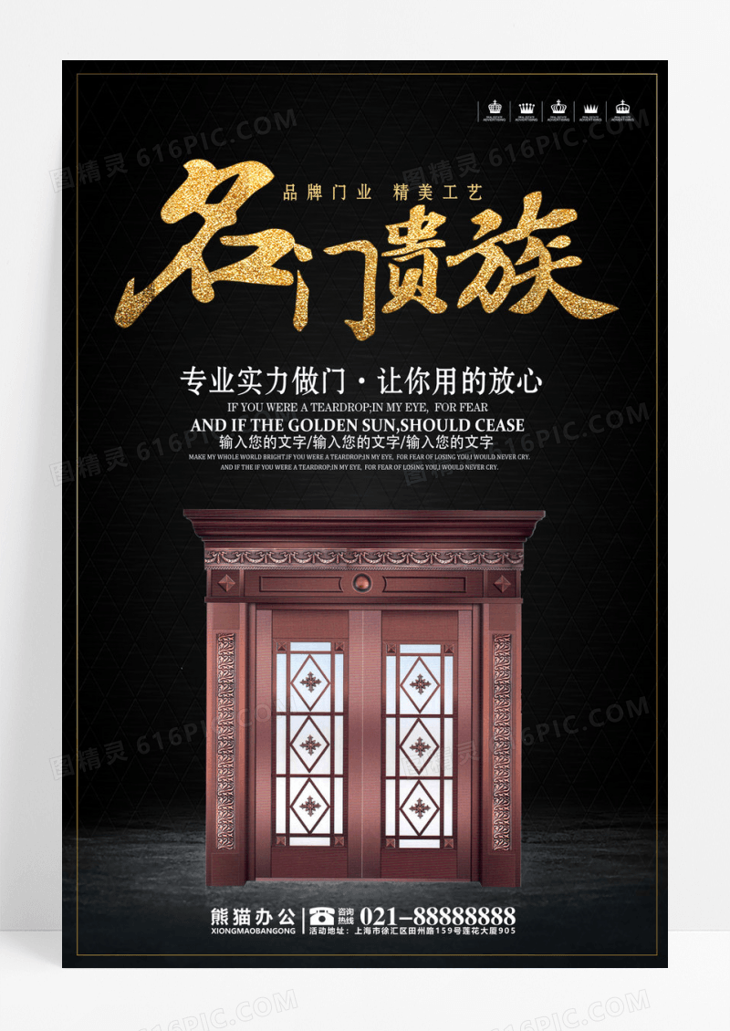 黑色简约门窗精美门业海报设计