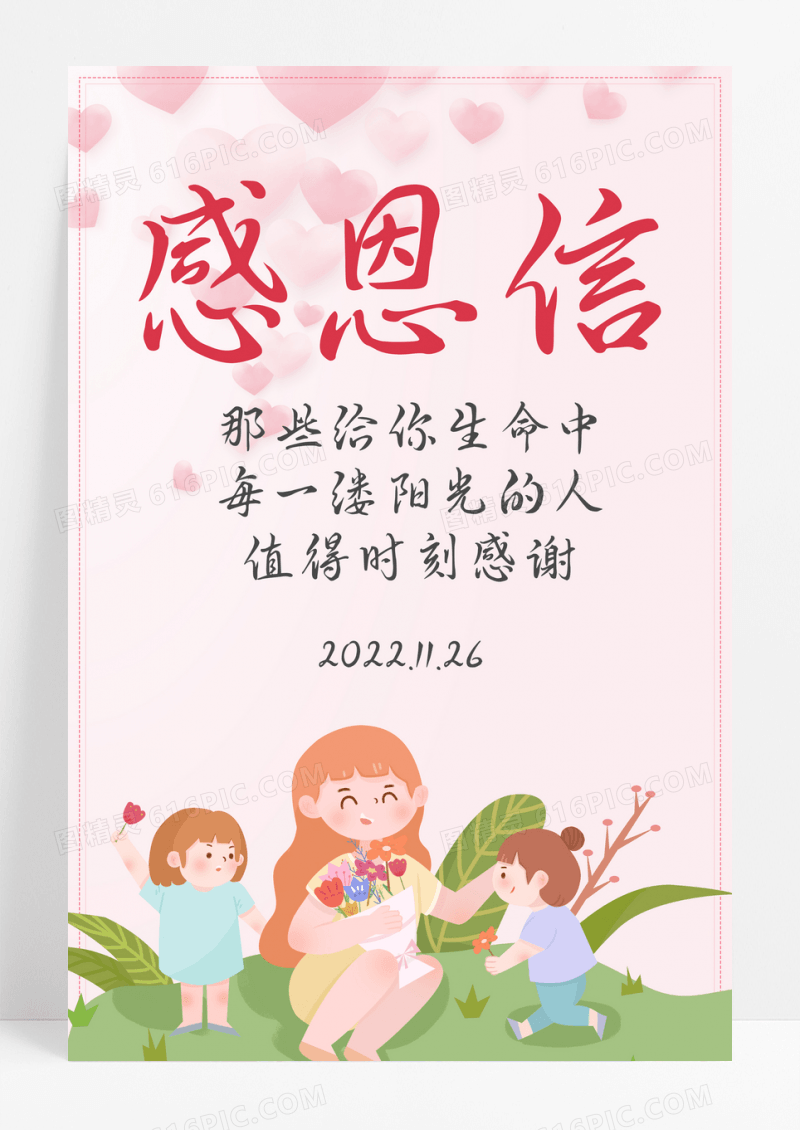 2022感恩节感恩信海报设计
