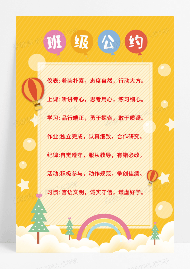 黄色小清新幼儿园班级公约宣传海报幼儿园班级公约海报