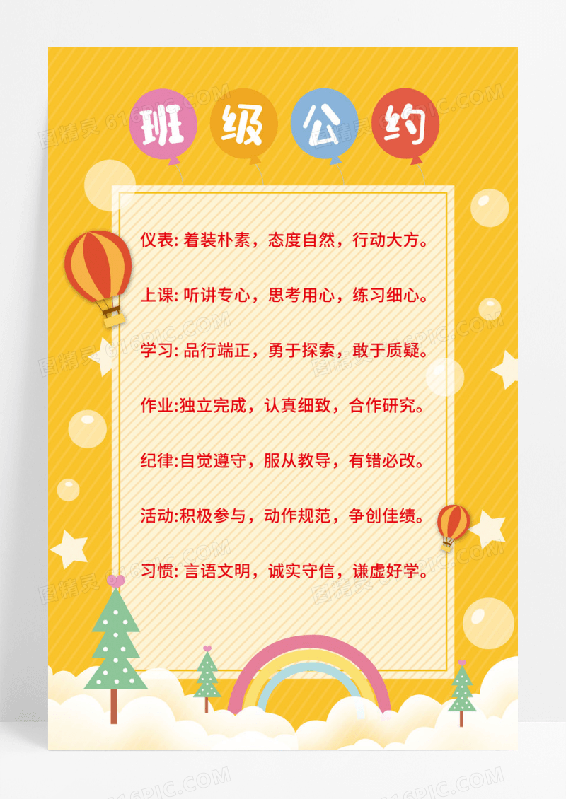 黄色小清新幼儿园班级公约宣传海报幼儿园班级公约海报