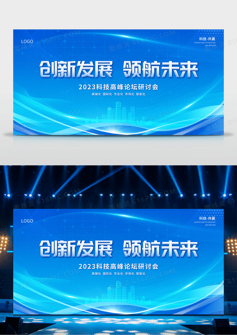 2023蓝色商务会议创新发展领航未来展板