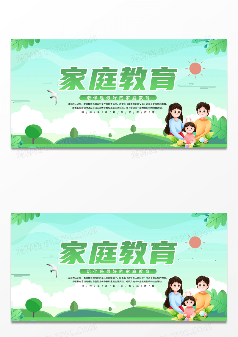 简约清新陪伴是最好的家庭教育宣传展板