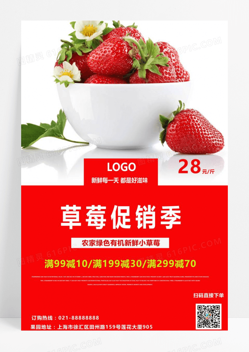 红色草莓热卖促销季海报草莓水果