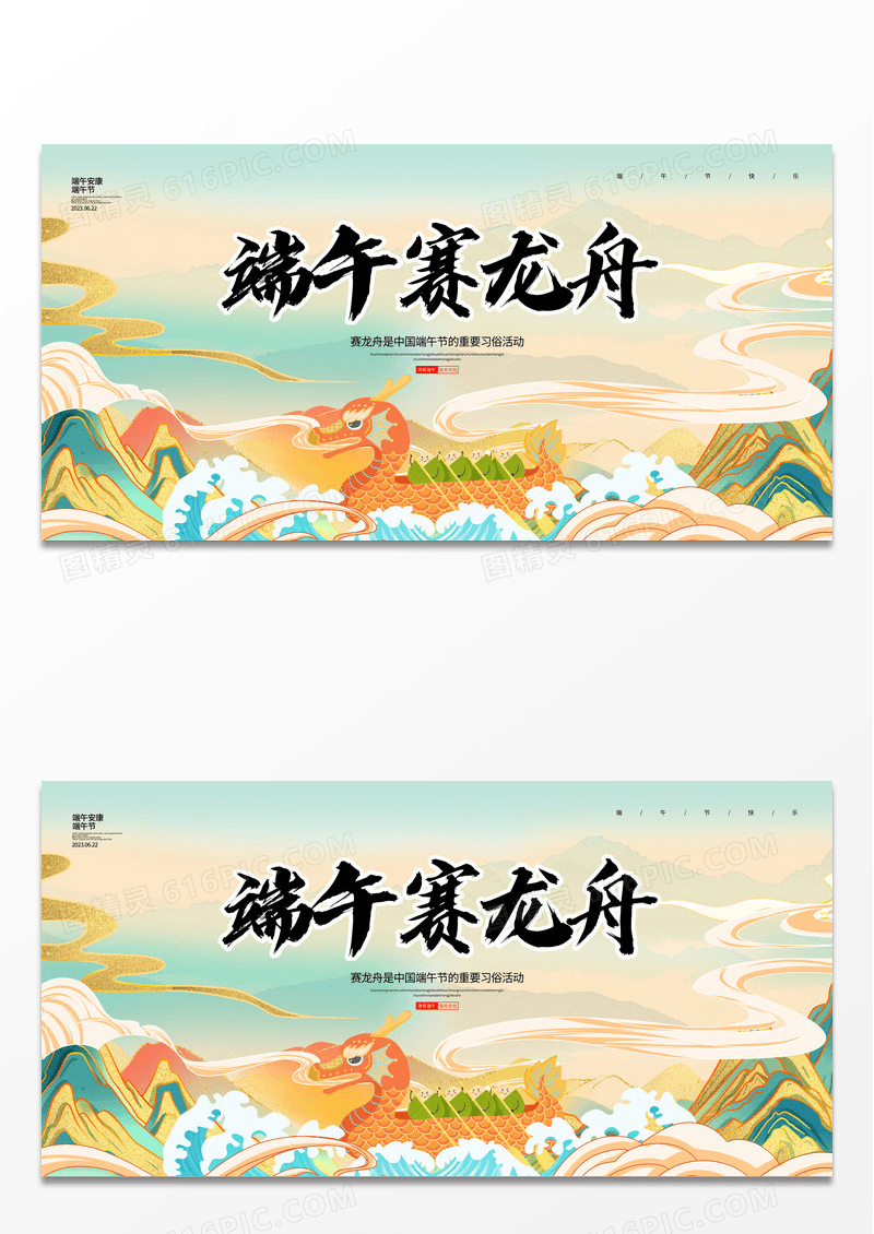 国潮风格端午赛龙舟宣传展板端午节赛龙舟