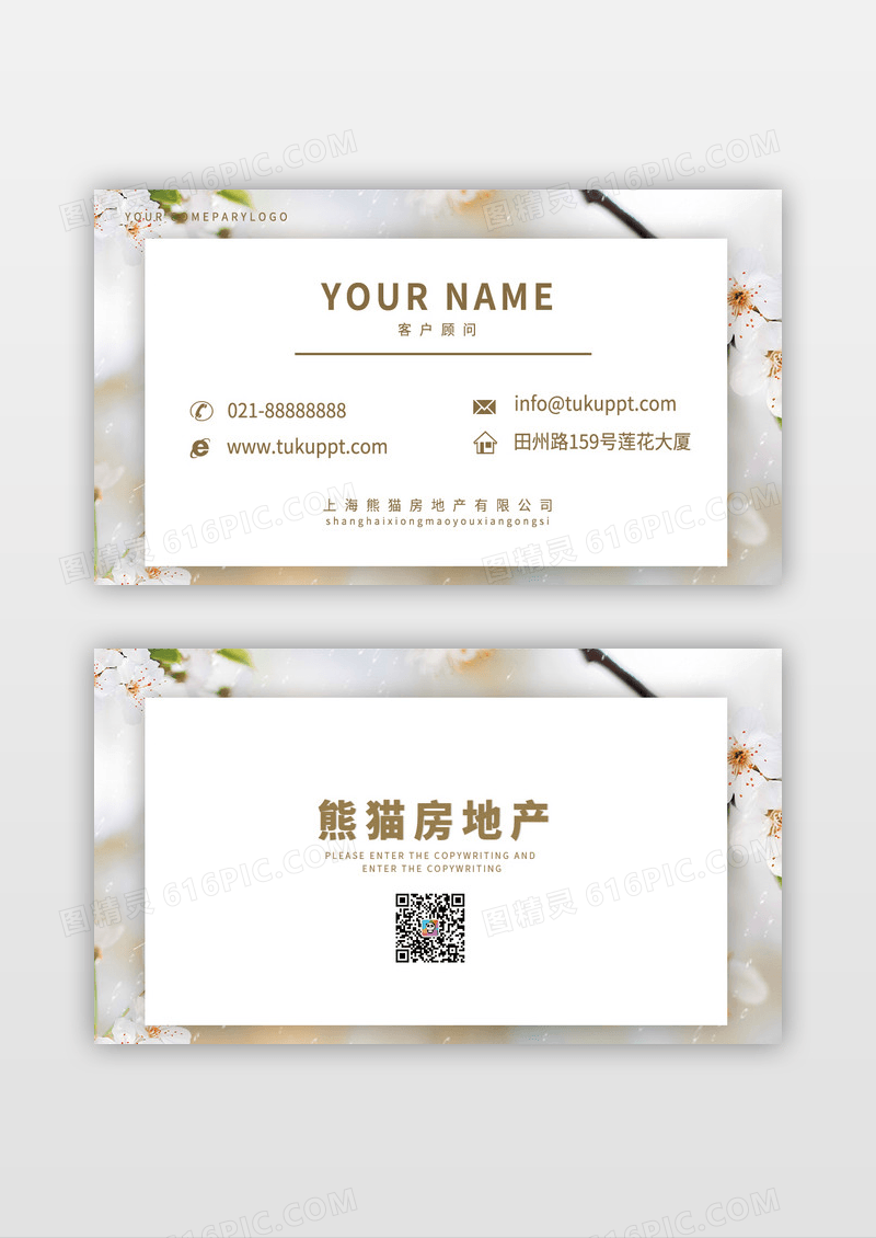 浅色精美春意花朵名片