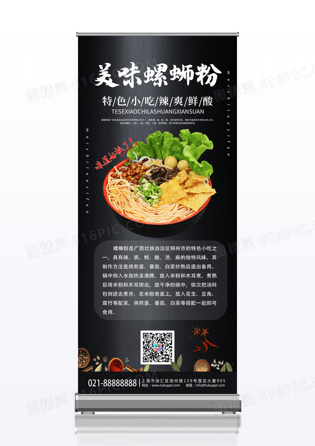 黑色简约美味螺蛳粉螺蛳粉展架易拉宝螺蛳粉海报