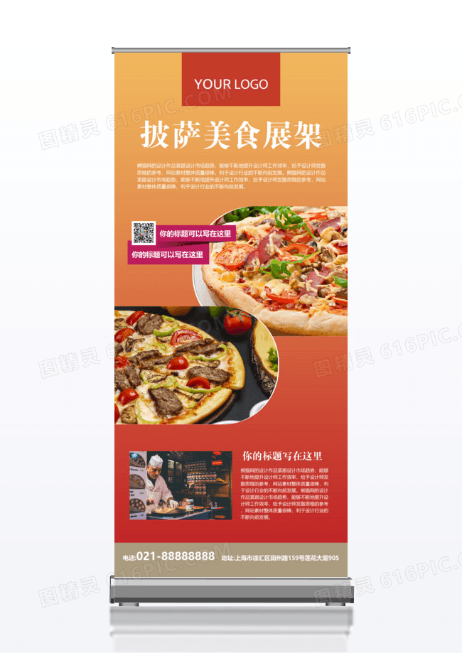 披萨宣传披萨促销活动x展架