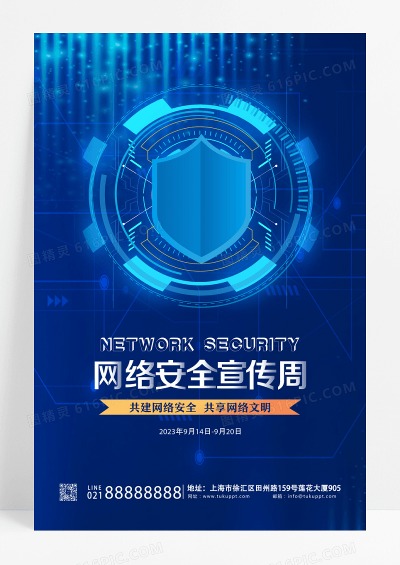 蓝色科技网络安全宣传周宣传海报设计