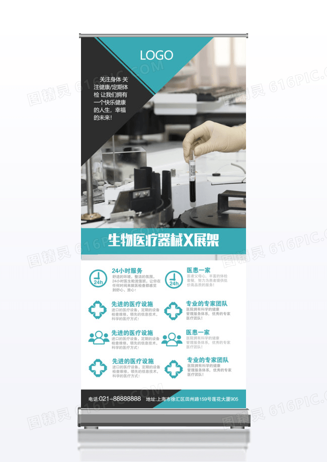 大气浅蓝色生物医疗器械x展架