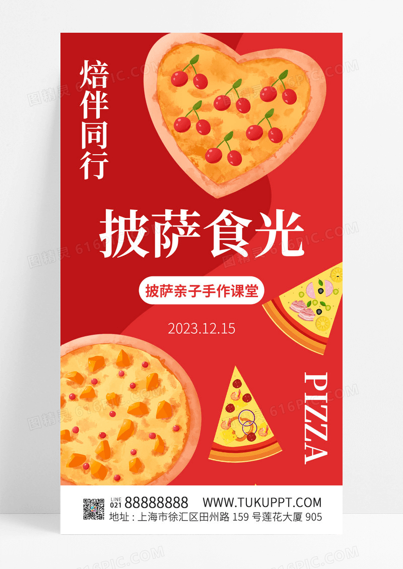 红色披萨食物diyDIY手工亲子手机宣传海报