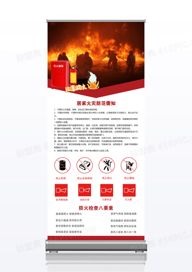 消防安全宣传x展架易拉宝设计