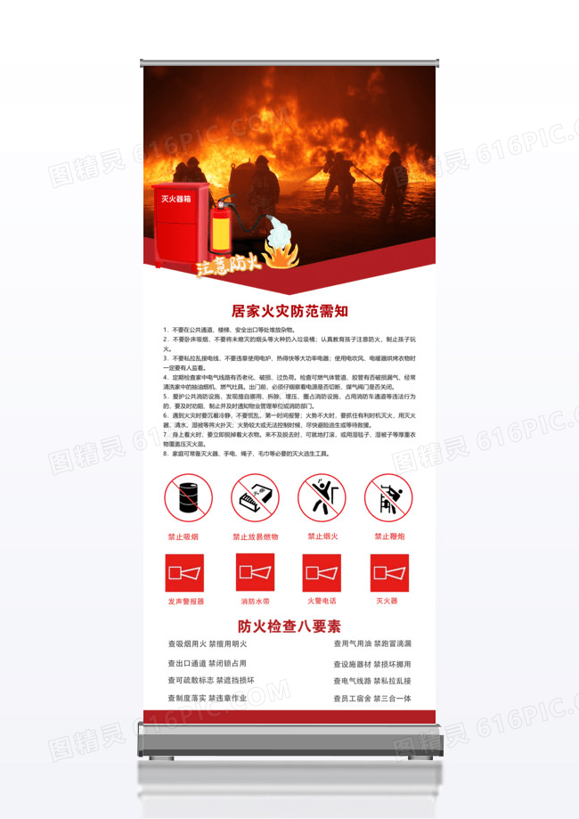 消防安全宣传x展架易拉宝设计