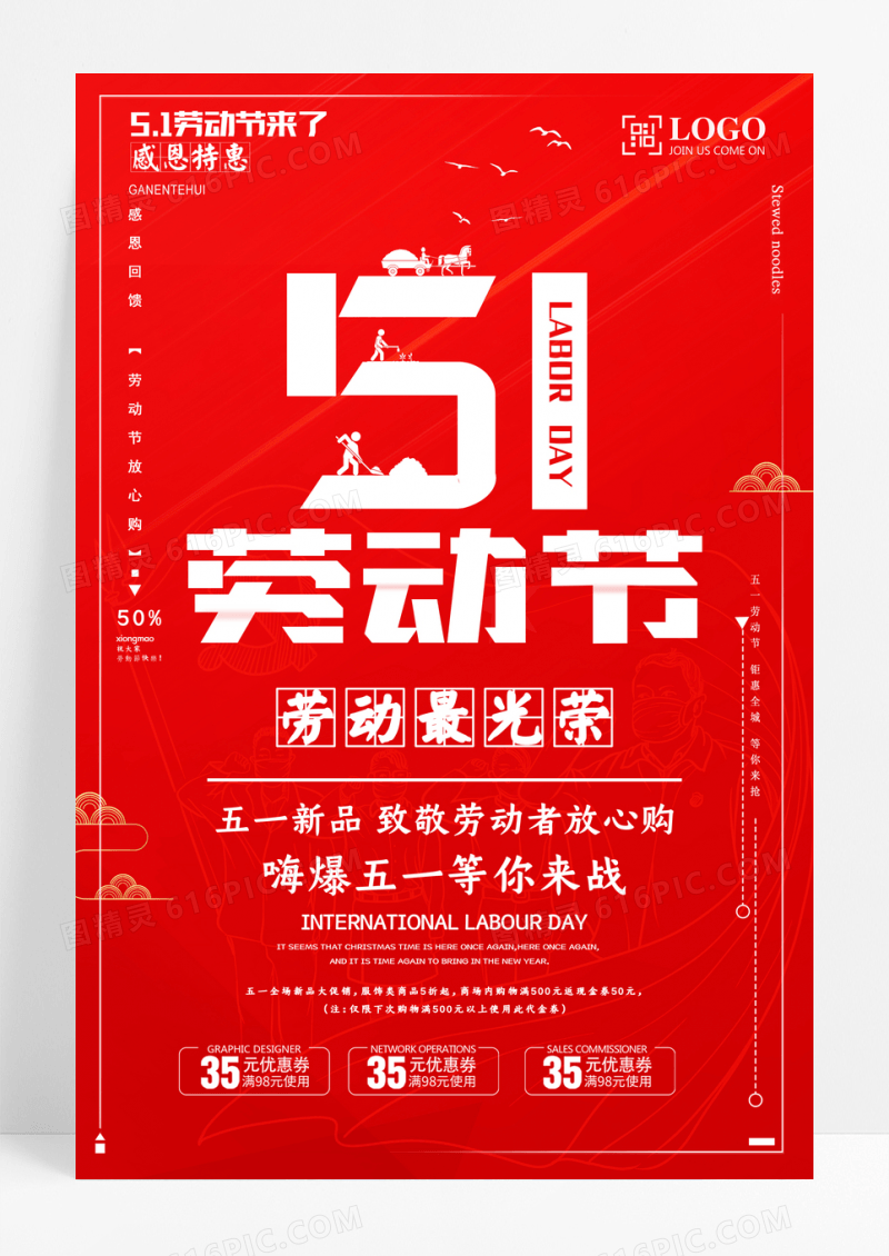 简约五一黄金周劳动最光荣劳动节海报