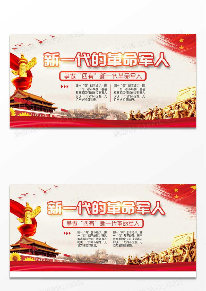 中国风红色新一代的革命军人