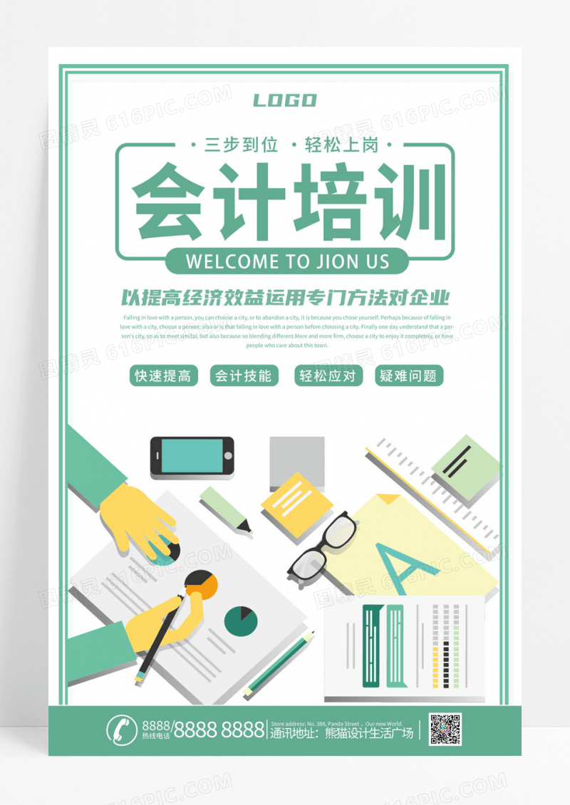 会计培训提升能力绿色简约宣传海报