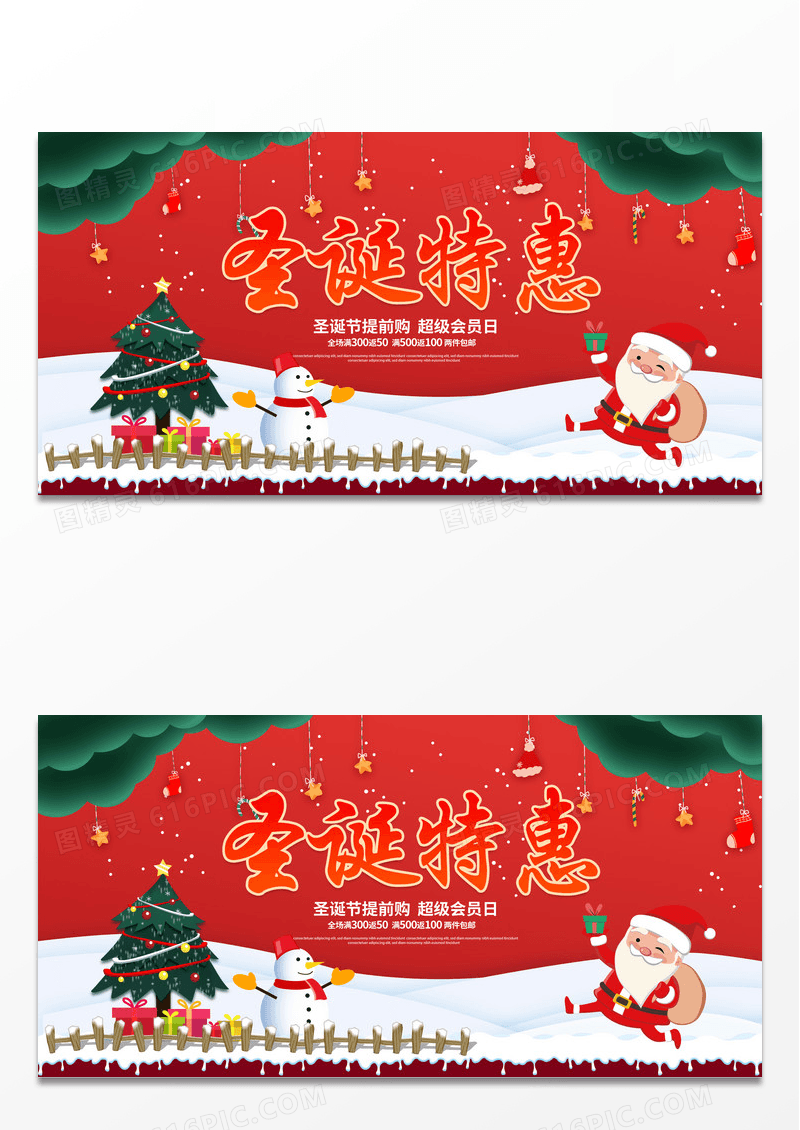 简约红色圣诞快乐圣诞节圣诞促销宣传展板设计
