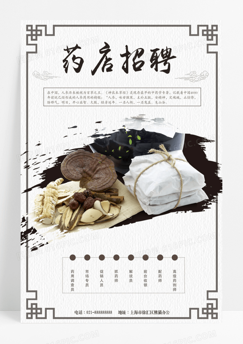 中医药店中药招聘人员大药房宣传招聘海报
