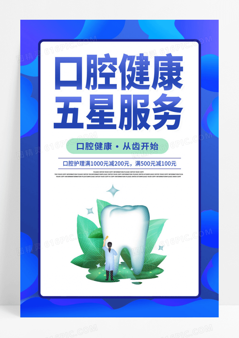  蓝色卡通健康口腔口腔健康五星服务口腔护理口腔洁牙专业口腔海报