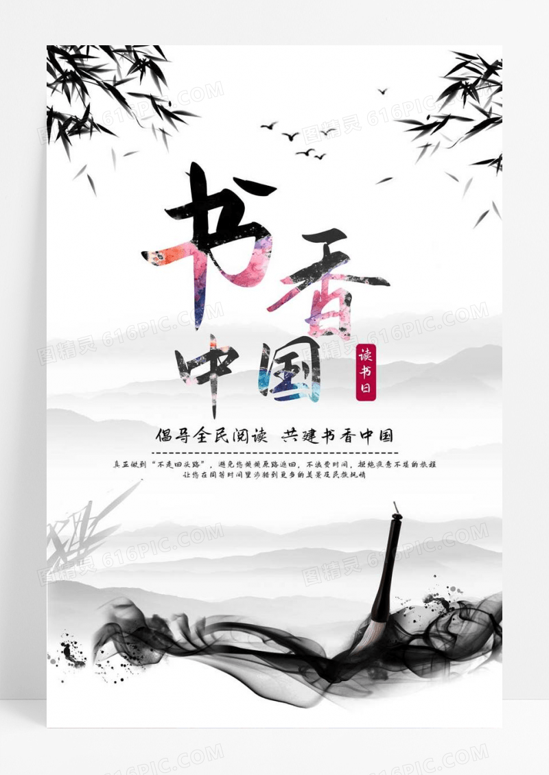  图书馆标语励志校园书香中国宣传广告海报
