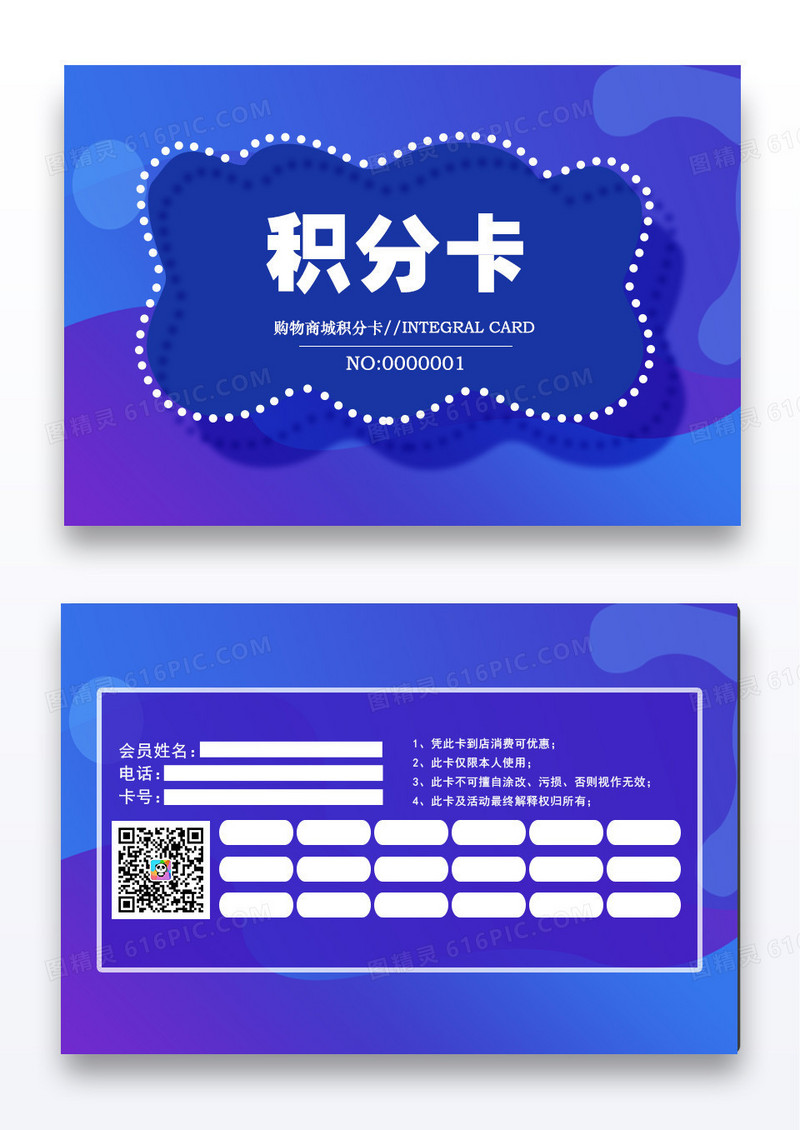 蓝紫色靓丽购物商城积分卡会员卡