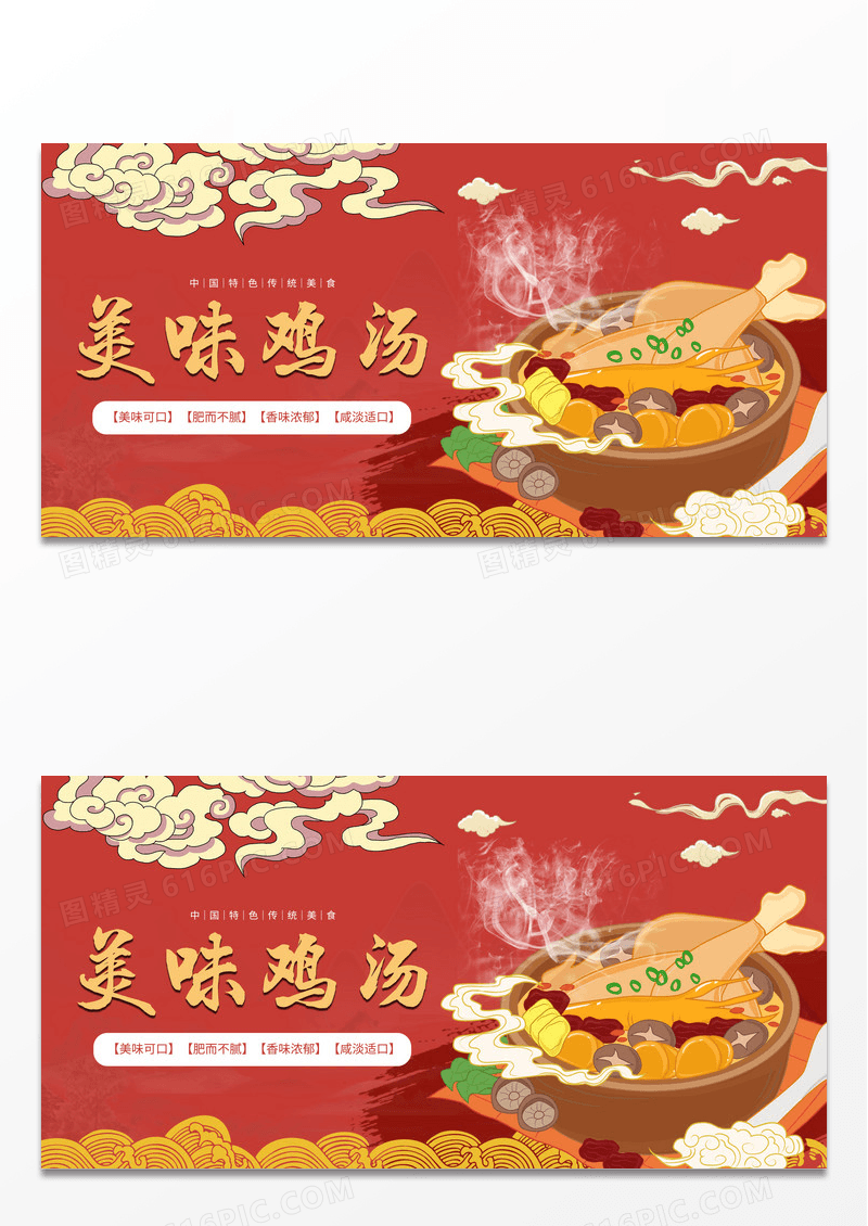 古风鸡汤美食传统美食展板