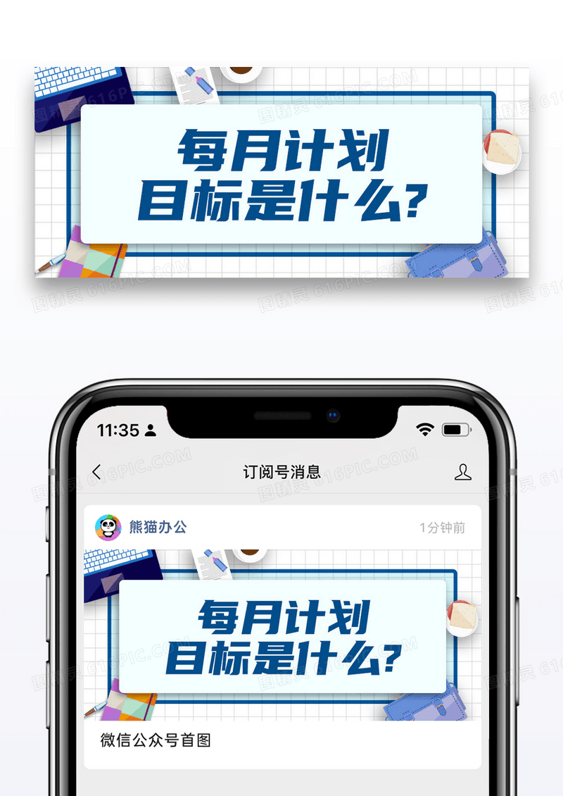 简约通用职场打工人月度计划整理公众号封面配图图片