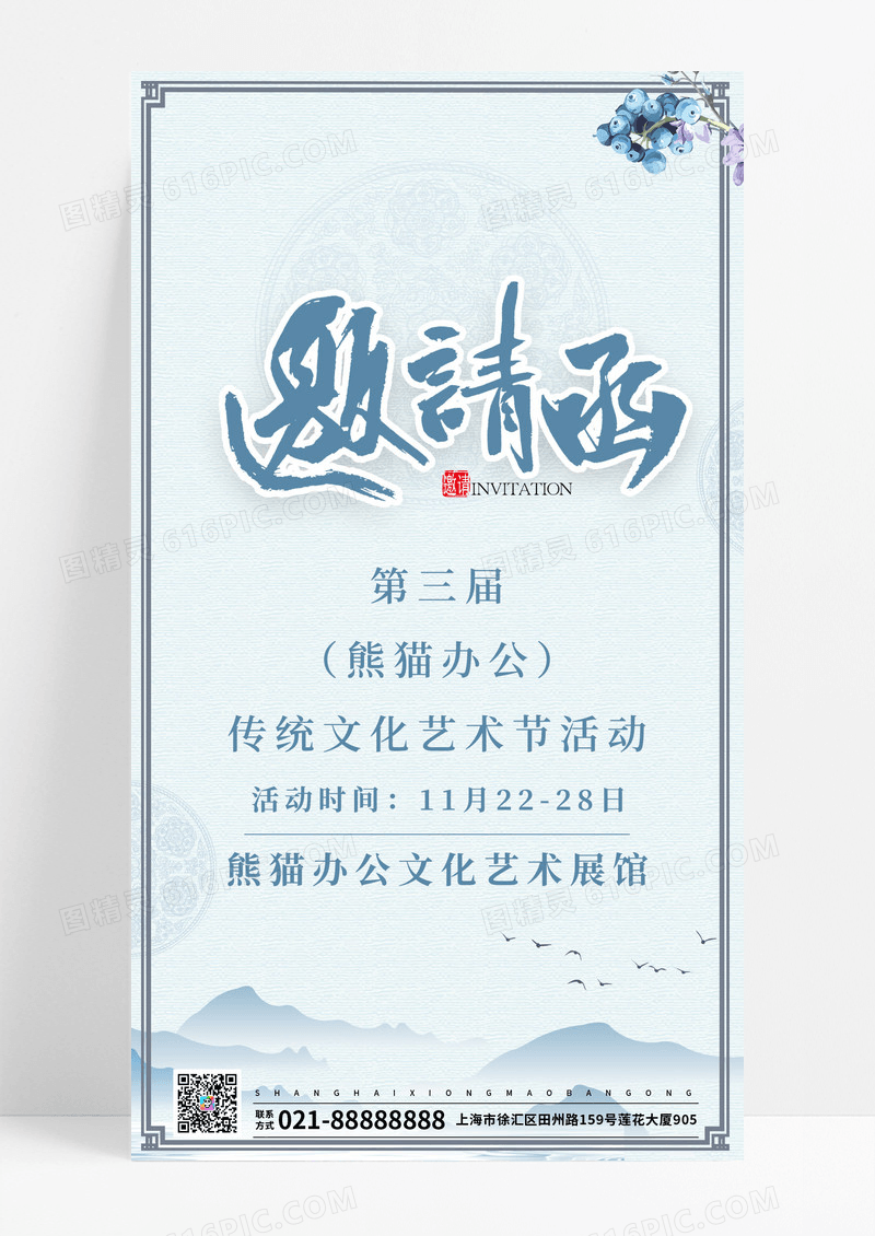 中国风艺术文化展会活动邀请函文化活动邀请函
