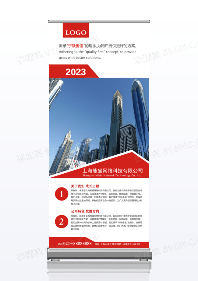 银行财务公司介绍红色简洁几何企业简介x展架易拉宝