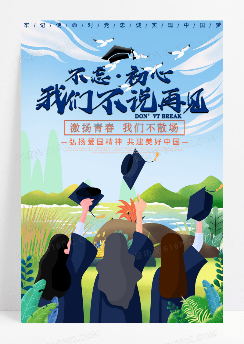 毕业季日系清新简约创意海报毕业季清新海报图片