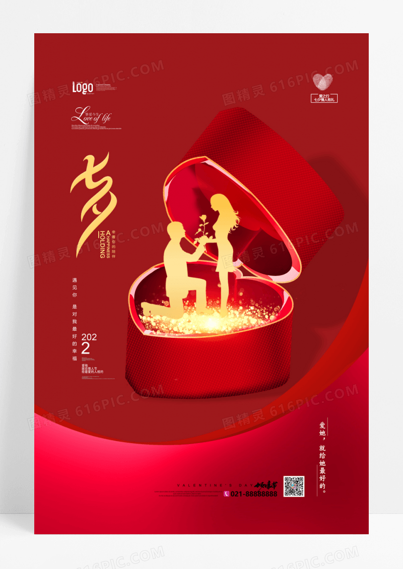 简约七夕宣传海报