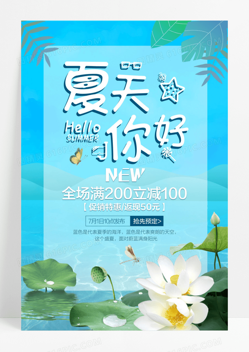 简约清新唯美夏天你好意境海报