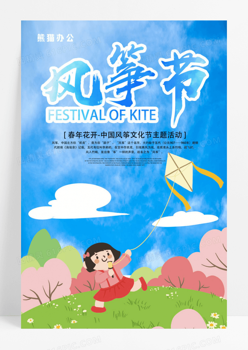 蓝色大气风筝文化节海报设计