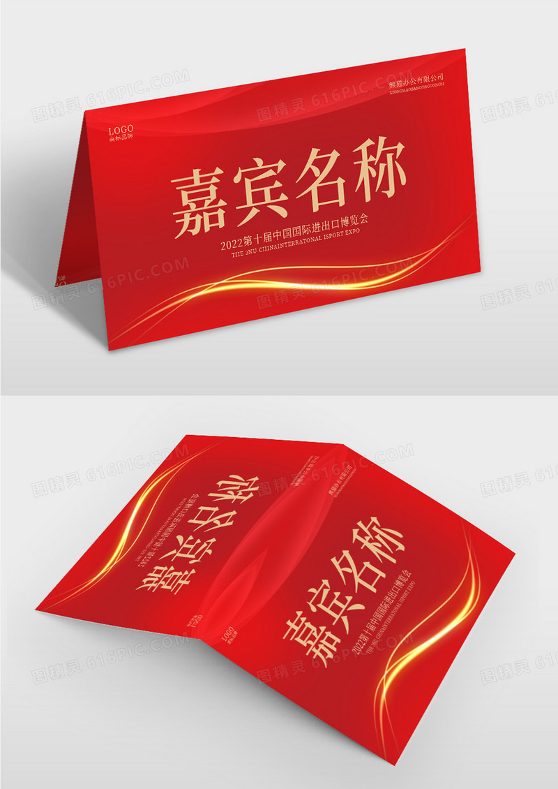红色会议嘉宾名称桌牌