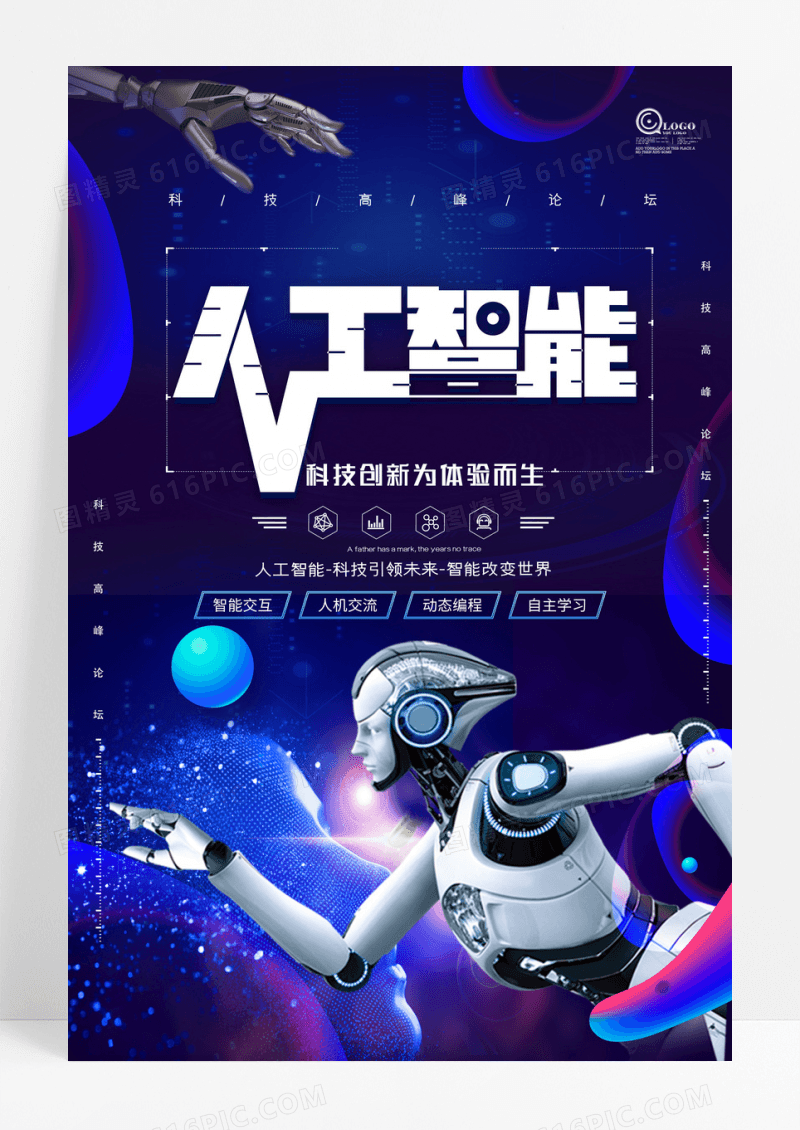 科幻人工智能科幻电影海报设计