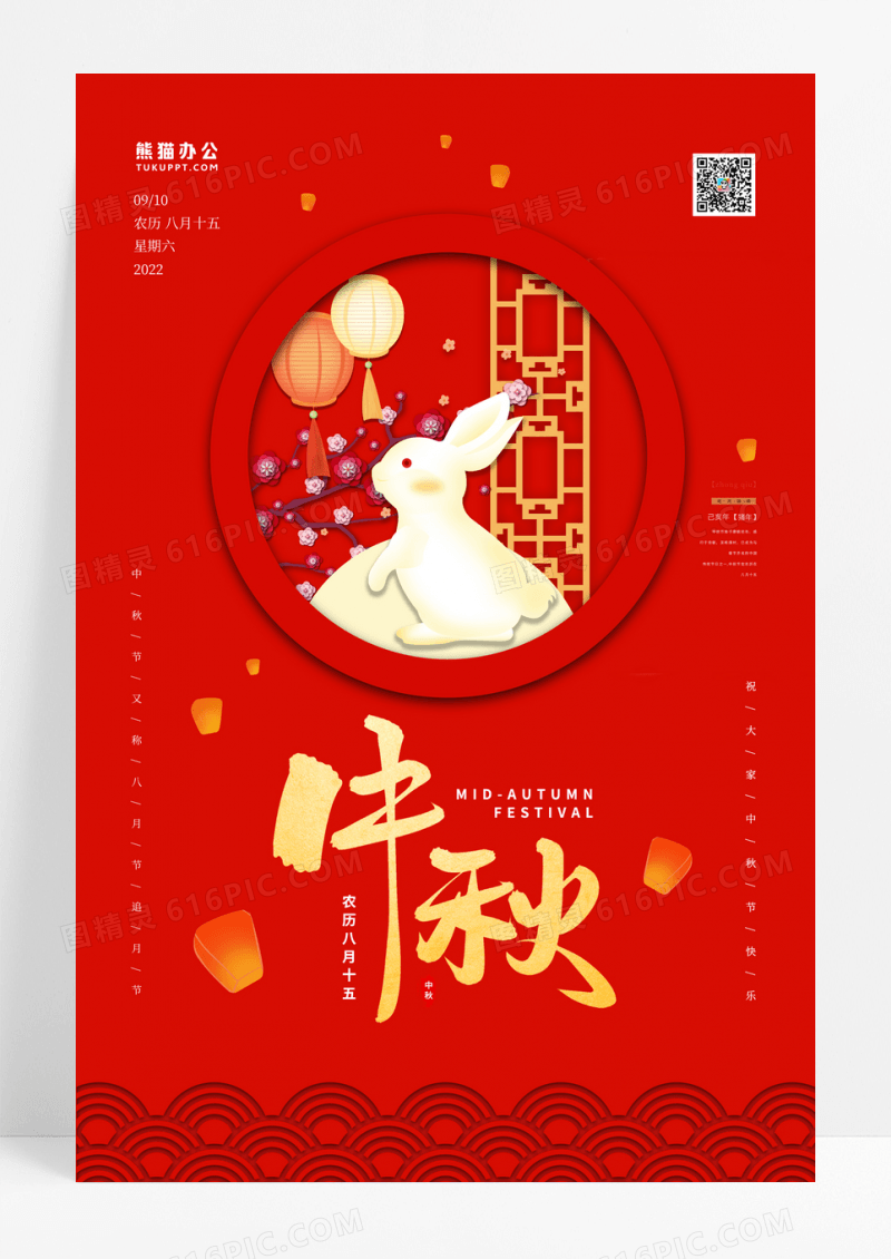 红色中式剪纸风中秋节宣传海报设计