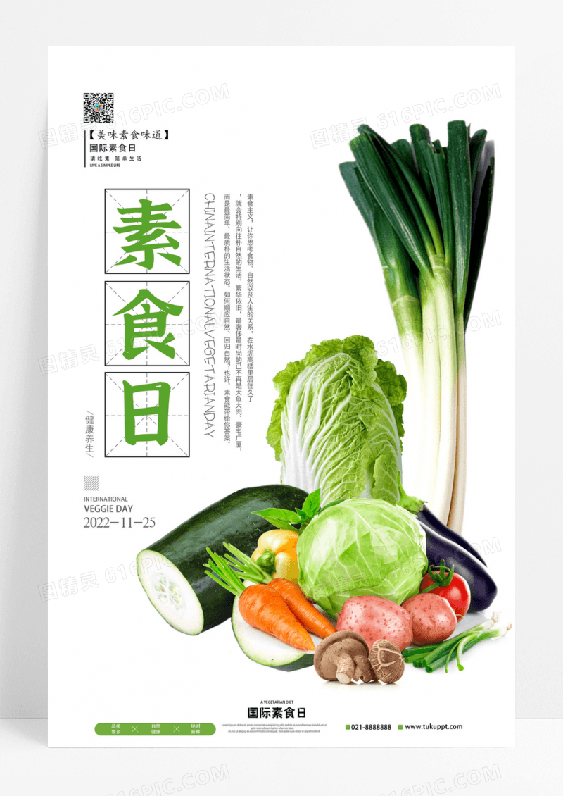 健康简约大气国际素食日海报设计
