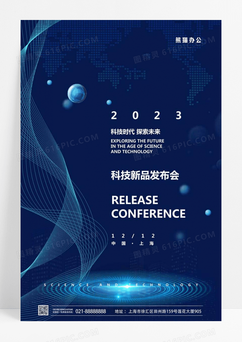  蓝色科技新品发布会线性艺术海报