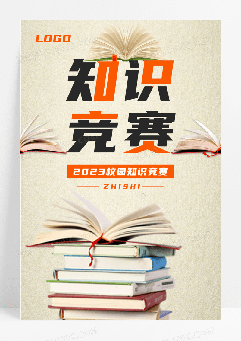  灰色简约风知识竞赛宣传海报模板知识海报