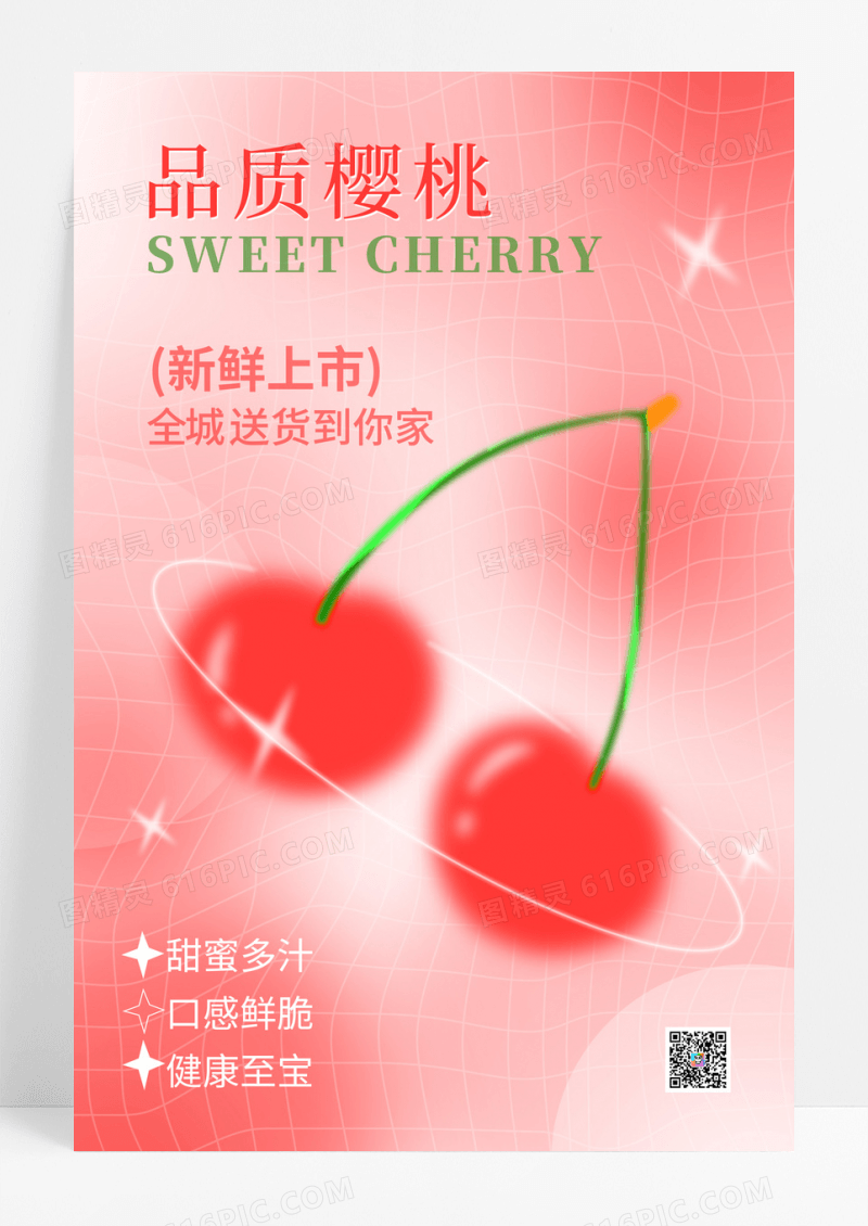 红色弥散风樱桃促销海报