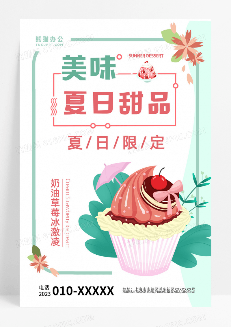 夏日甜品奶油草莓冰激凌海报