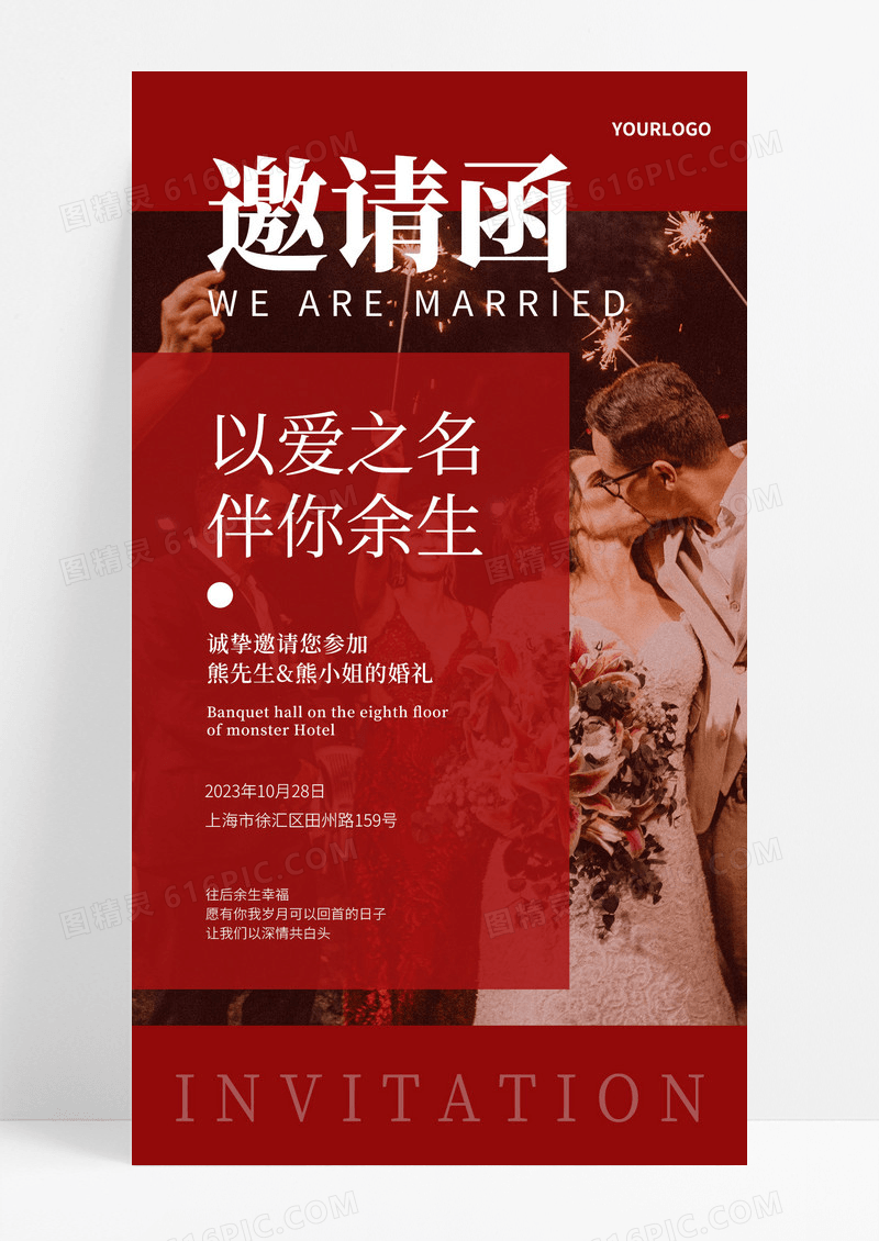 红色喜庆以爱之名伴你余生婚礼邀请函模板