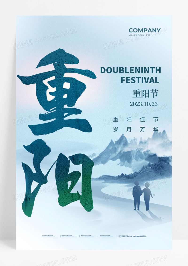 国潮风重阳节手机宣传海报