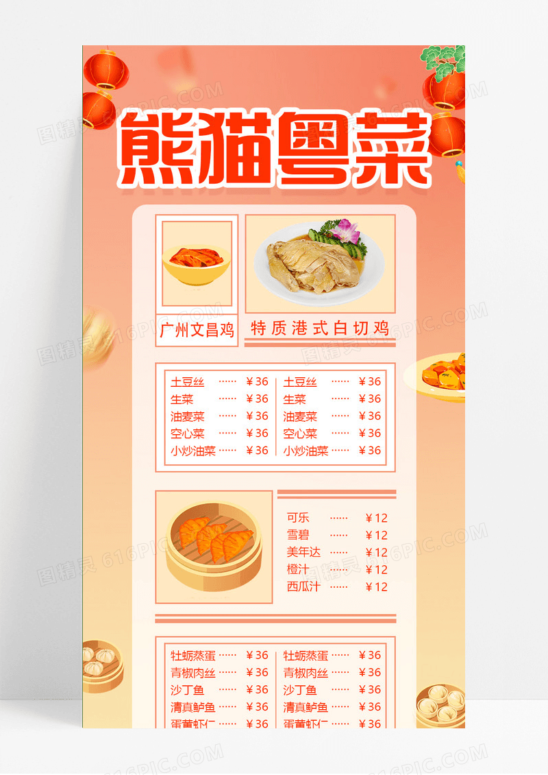 粤菜菜单美食黄色温馨长图