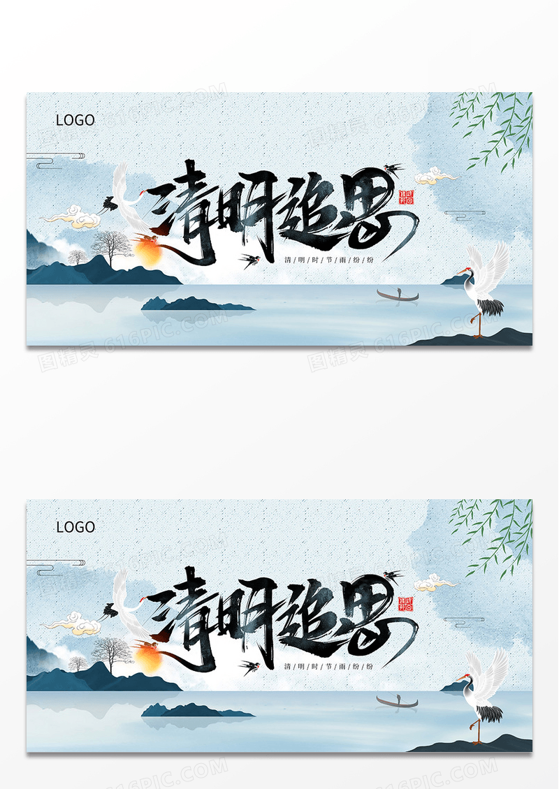 水墨清明节复古中国风清明追思展板
