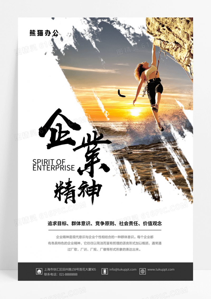 企业文化企业精神展板设计