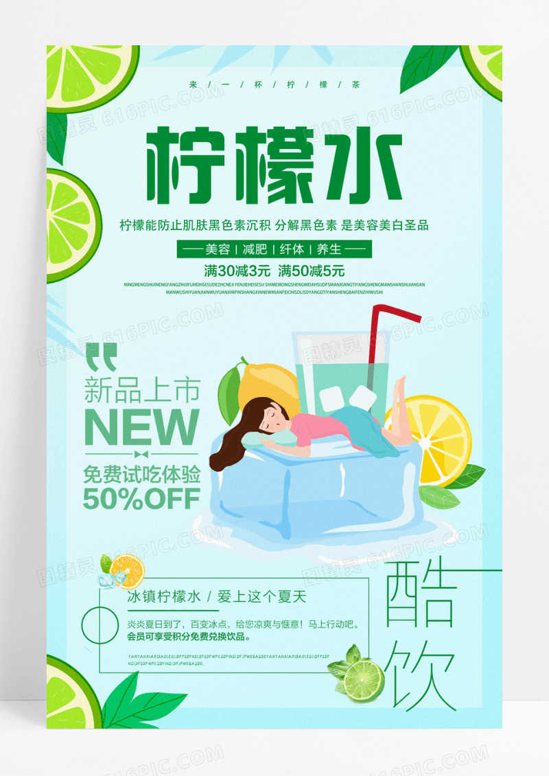 小清新简约柠檬饮品促销海报