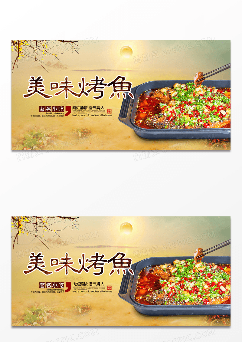 烤鱼海报图片素材