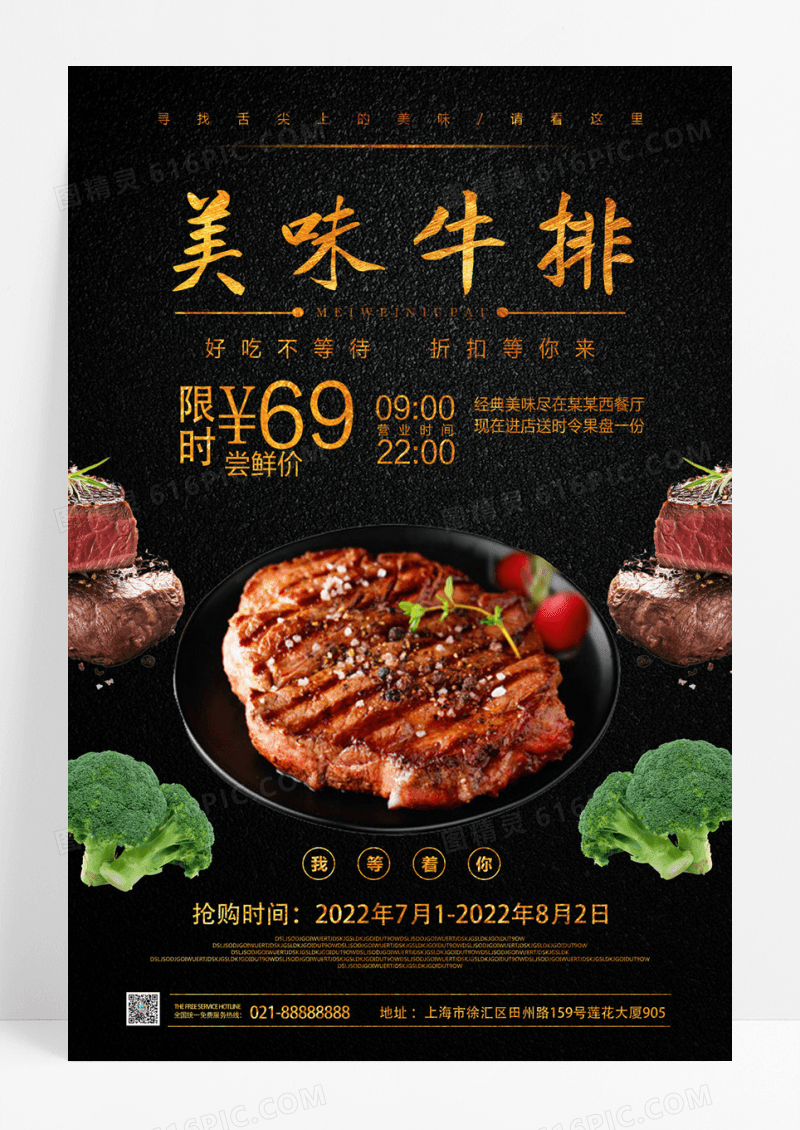 西餐厅美味牛排宣传海报