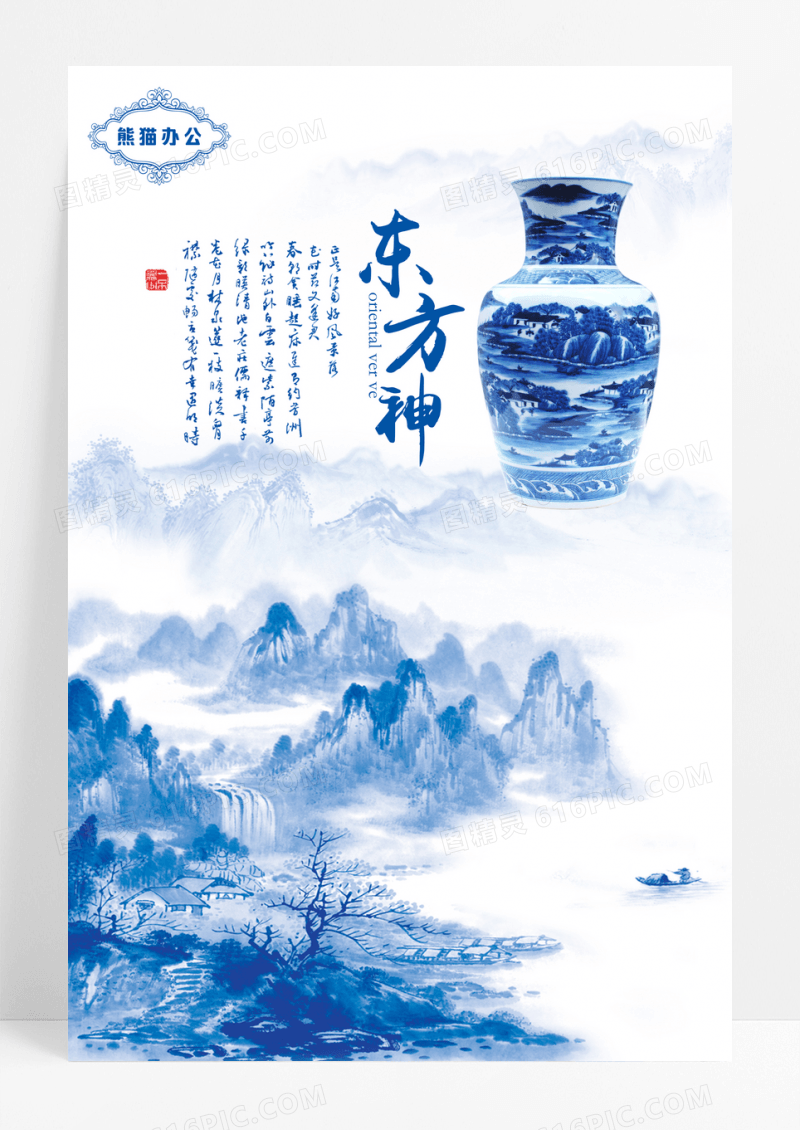 蓝色青花瓷中国风古玩海报